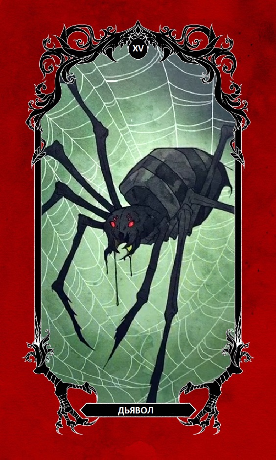 Дьявол/ Horror Tarot (Таро Ужасов)