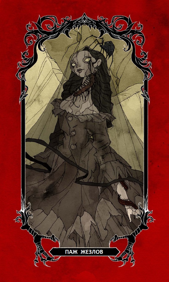 Паж Жезлов/ Horror Tarot (Таро Ужасов)