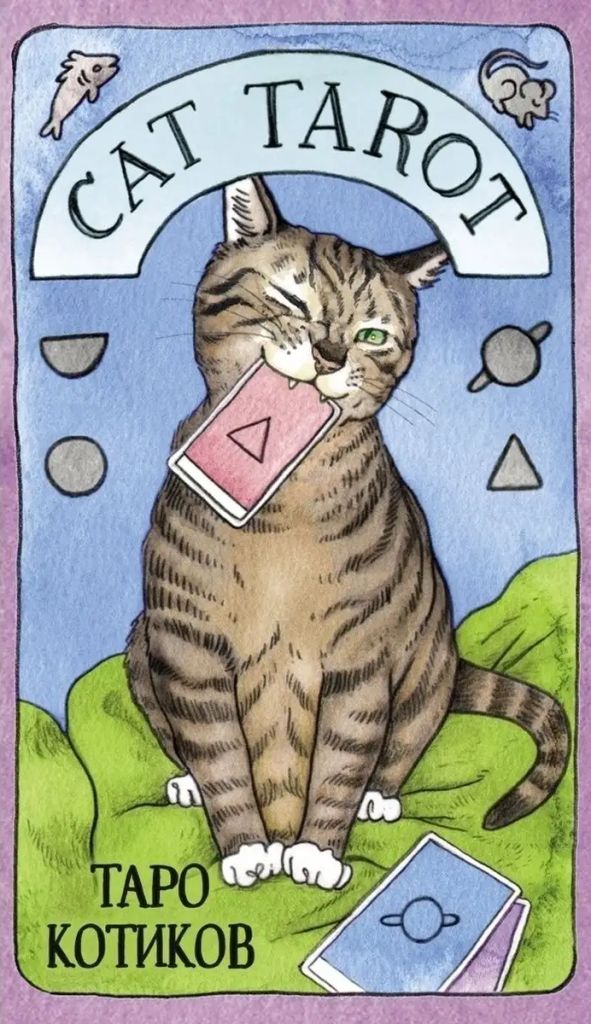 Cat Tarot/ Таро Котиков