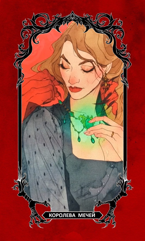 Королева Мечей / Horror Tarot (Таро Ужасов)