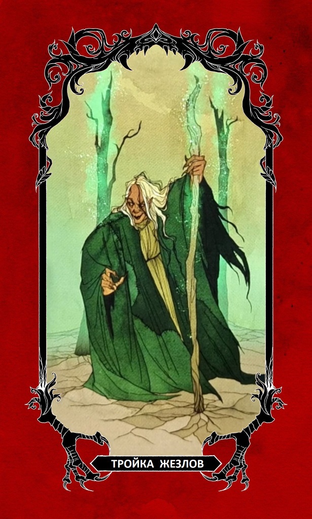 Тройка Жезлов/ Horror Tarot
