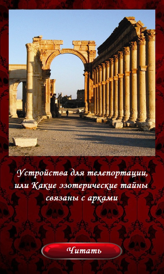 Устройства для телепортации