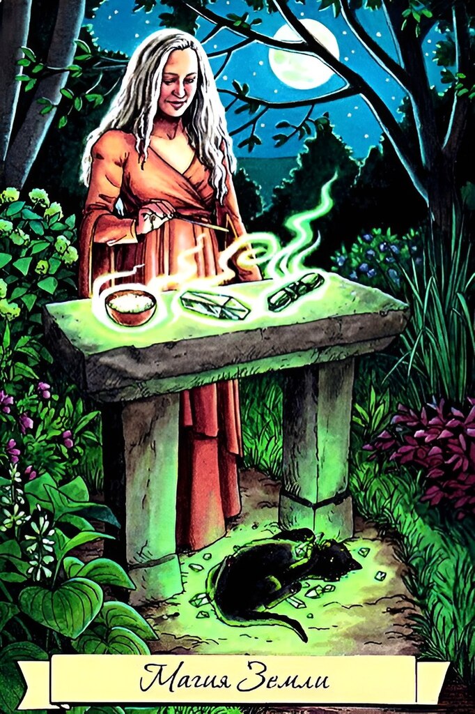 5 - Магия Земли/ Everyday Witch Oracle